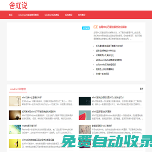 舍虹說 - windows10系統(tǒng)下載軟件設(shè)置使用教程