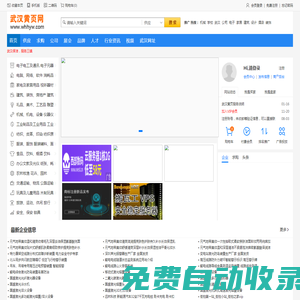 武漢黃頁網(wǎng) - 武漢黃頁-免費發(fā)布企業(yè)信息！