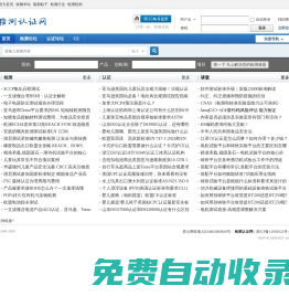 首頁 -  檢測認證網(wǎng)