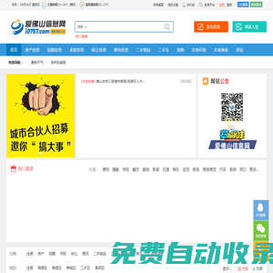 愛佛山信息網i0757.com - 免費發布房產、招聘、求職、二手、商鋪等信息。