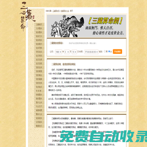 免費在線算命 - 三藏算命網(wǎng)站