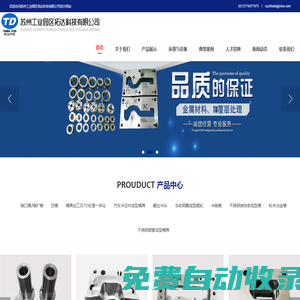 TD處理廠家，蘇州工業園區拓達科技有限公司【官網】