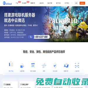 白云BaiCloud - 智創(chuàng)未來(lái)的企業(yè)級(jí)云計(jì)算服務(wù)商