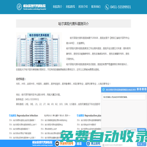 哈爾濱男科醫保定點醫院_哈爾濱現代男科醫院