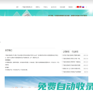 廣西盛寧貿易有限公司_擠塑板設備