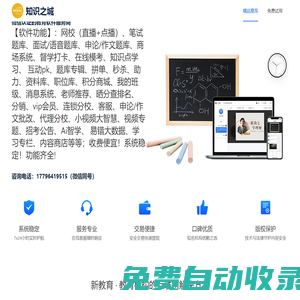 知識之城，專注新教育的技術(shù)服務(wù)商，小程序、H5、APP全平臺-成都旭欽科技有限公司