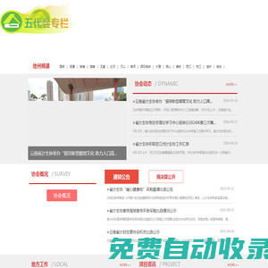 云南省計(jì)劃生育協(xié)會(huì)