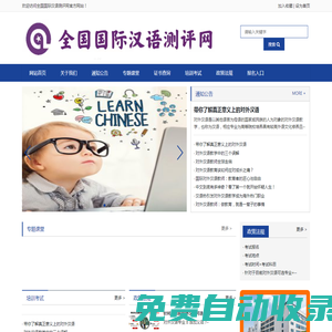 全國國際漢語測評網(wǎng)