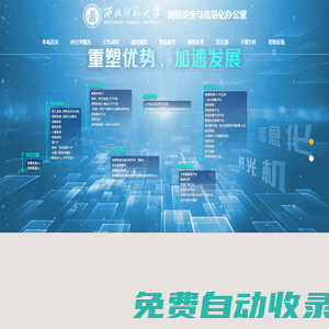 網絡安全與信息化建設辦公室