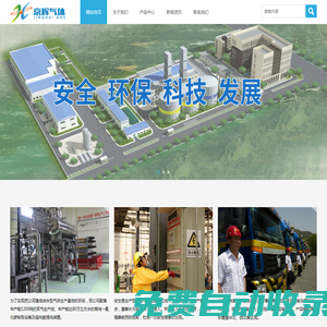 北京環宇京輝京城氣體科技有限公司