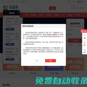 在線網校課堂  - 金藍航網校