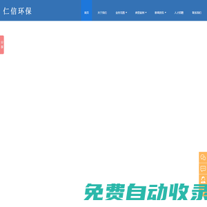 水污染治理-大氣污染治理-生態治理-杭州仁信環保工程有限公司