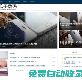 瓜子數(shù)碼