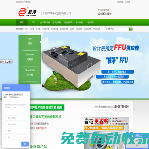 FFU_風機過濾單元_層流罩_潔凈棚_增壓新風柜-廣州梓凈凈化設備有限公司