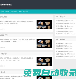 有貨網 | 裝飾材料的知識科普社區