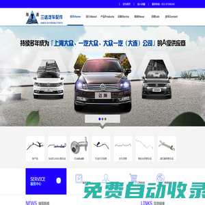 首頁(yè)Home --- 上海三達(dá)汽車配件有限公司