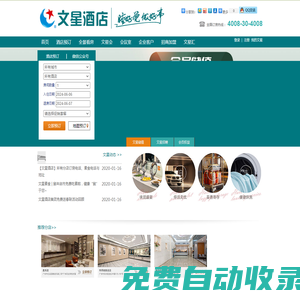 文星連鎖酒店官方網站_廣州酒店預訂_廣州文星連鎖酒店招商加盟