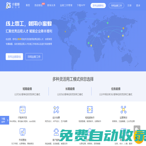 小蜜蜂云工作|遠程靈活用工|在家線上兼職|人事外包服務