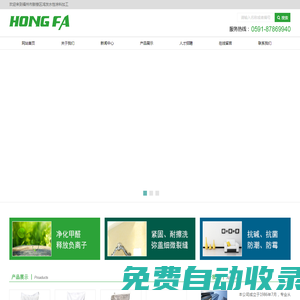 福州市鼓樓區(qū)鴻發(fā)水性涂料加工場_家裝建材