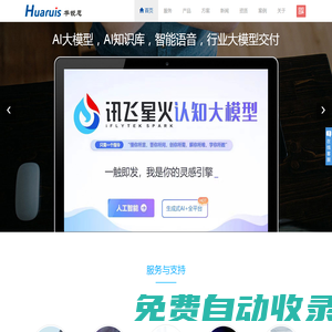 華銳思網(wǎng)絡(luò)科技有限公司－官網(wǎng)首頁，智慧校園，醫(yī)療信息化，酒店WIFI|信息安全，網(wǎng)絡(luò)安全，工控安全，云安全