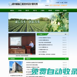 中華全國供銷合作總社鄭州棉麻工程技術設計研究所網站