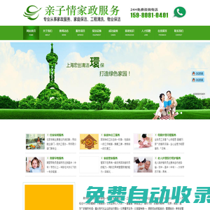 泉州親子情家政服務(wù)中心