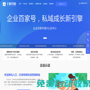 企業百家號藍v認證-百家號認證中心-藍V認證| 一切都好旗下品牌