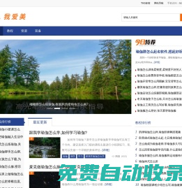 我愛美 - 瑜伽教學知識網(wǎng)站