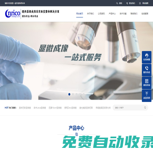 顯微鏡-顯微成像系統(tǒng)