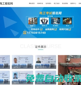 南陽電工考試報(bào)名網(wǎng)-南陽電工證考試報(bào)名-南陽電工學(xué)習(xí)報(bào)名