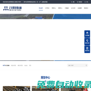 網(wǎng)架加工價(jià)格_鋼結(jié)構(gòu)廠家_螺栓球網(wǎng)架生產(chǎn)廠家_球形鋼結(jié)構(gòu)安裝 - 徐州億優(yōu)網(wǎng)架鋼結(jié)構(gòu)工程有限公司