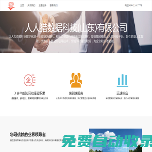 人人獵數(shù)據(jù)科技
