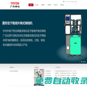 廣州諾創自動化控制設備有限公司