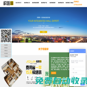 成都碳晶板-竹木纖維集成墻板木飾面品牌廠家聯(lián)系方式地址-極趣家