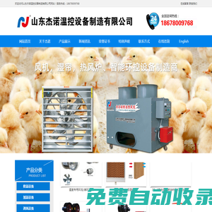 青州水簾,風(fēng)機(jī),負(fù)壓風(fēng)機(jī),濕簾風(fēng)機(jī),畜牧風(fēng)機(jī),溫室風(fēng)機(jī)，燃油加溫機(jī),燃煤加溫機(jī)- 青州杰諾溫控設(shè)備有限公司