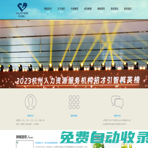 杭州獵頭公司-【杭州獵人】-浙江杭州獵頭88826610
