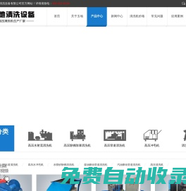 超高壓清洗機(jī)|管道高壓清洗機(jī)|高壓水射流清洗機(jī)-玉地高壓清洗機(jī)廠家