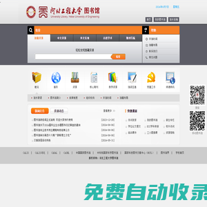 河北工程大學圖書館