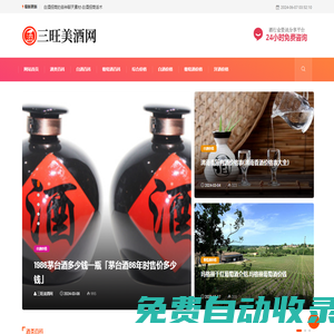 白酒/紅酒/洋酒價(jià)格行情知識(shí)問答大全 - 三旺美酒網(wǎng)