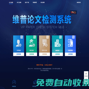 維普論文查重【官網(wǎng)】