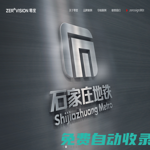 零度設計-專業(yè)品牌整合設計服務提供商