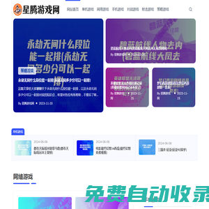 單機/網絡/對戰/手機游戲攻略大全 - 星騰游戲網