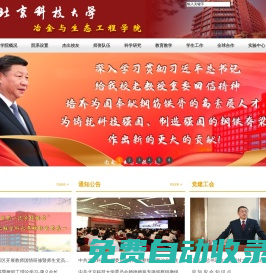 冶金與生態(tài)工程學(xué)院中文 首頁(yè)