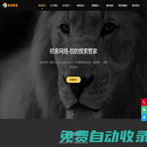 沈陽SEO-網站建設-網站優化推廣外包-沈陽初衷網絡科技有限公司