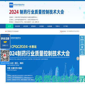 2024制藥行業質量技術控制大會 - 2024制藥行業質量技術控制大會