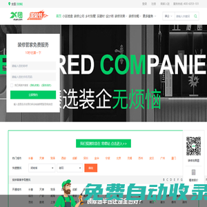 X團裝修網-提供裝修公司排名和新房、別墅、舊房改造的室內裝修效果圖大全