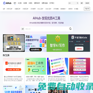 AIHub | AI導航 - 全網最新最熱AI工具發現和學習平臺