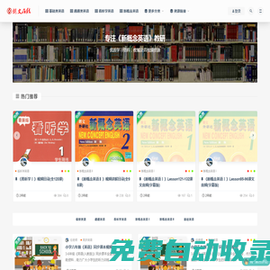 朗文在線-專注于《新概念英語》的教學與研發(fā)