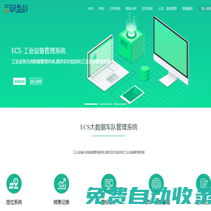 云聯數科-工業設備安全管控互聯網平臺