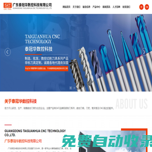 廣東泰冠華數(shù)控科技有限公司